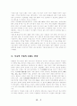 중국에서의 브랜드 전략 3페이지