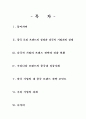 대 중국 브랜드 전략과 과제 2페이지