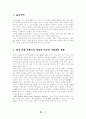 대 중국 브랜드 전략과 과제 3페이지