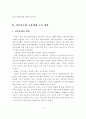 지속가능한 교통체계 구축 제안 3페이지