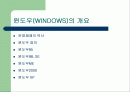 운영체제 종류와 특성 2페이지