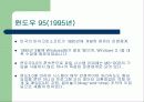 운영체제 종류와 특성 6페이지
