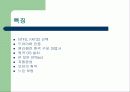 운영체제 종류와 특성 18페이지