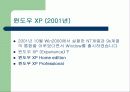 운영체제 종류와 특성 19페이지