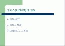 운영체제 종류와 특성 21페이지