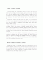 국가GIS 추진현황 및 중장기 정책방향 3페이지