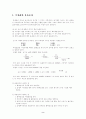 오차론과 오차의 전파 2페이지