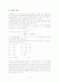 오차론과 오차의 전파 4페이지