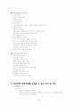 학교폭력의 발생원인과 유형 실태 현황 및 사례와 해결책 25페이지