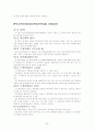학교폭력의 발생원인과 유형 실태 현황 및 사례와 해결책 36페이지