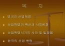 산업혁명과 사회변화 2페이지