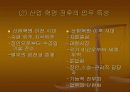 산업혁명과 사회변화 23페이지