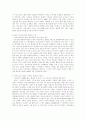 불공정 거래의 정의와 그 사례 4페이지