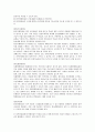 장애아동의 통합교육 5페이지