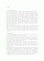 통신 언어의 구조와 대면 대화와의 차이점 고찰 2페이지