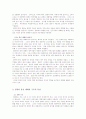 통신 언어의 구조와 대면 대화와의 차이점 고찰 7페이지