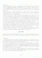 조선초기 향리의 지위와 역할 4페이지