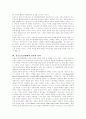 포스트모던철학의 진리관과 교육의 시사점 12페이지