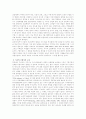 포스트모던철학의 진리관과 교육의 시사점 14페이지