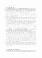 동성애에 대하여 2페이지