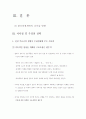 경제성장작업 (경제학과) 21페이지