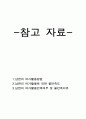 남한과 북한의 여가활용 9페이지