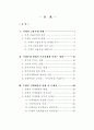 최근 가계금융부채의 현황과 시사점 4페이지