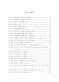최근 가계금융부채의 현황과 시사점 6페이지