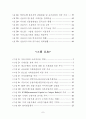 최근 가계금융부채의 현황과 시사점 7페이지