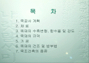 목공사에 대한 정리 2페이지