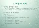 목공사에 대한 정리 3페이지