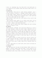 고대 이집트 복식에 나타난 미의식 및 상징성 5페이지