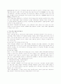 미래사회의 변화모습과 이에 적합한 평생교육의 구체적 방안 7페이지