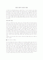 경쟁 우위의 올바른 활용 1페이지