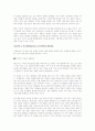 기술투자의 3가지 성공전략 4페이지