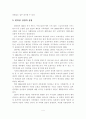 편의점에 대한 일반적 이해 및 발전과정과 현황 4페이지