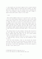 편의점에 대한 일반적 이해 및 발전과정과 현황 9페이지