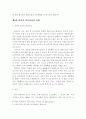 [졸업논문]편의점의 환경변화에 따른 효과적인 운영방향에 관한 연구 7페이지