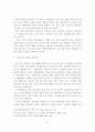 [졸업논문]편의점의 환경변화에 따른 효과적인 운영방향에 관한 연구 9페이지