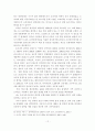 [졸업논문]편의점의 환경변화에 따른 효과적인 운영방향에 관한 연구 10페이지