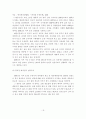 [졸업논문]편의점의 환경변화에 따른 효과적인 운영방향에 관한 연구 16페이지