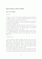 [졸업논문]편의점의 환경변화에 따른 효과적인 운영방향에 관한 연구 25페이지