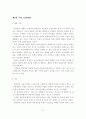 [졸업논문]편의점의 환경변화에 따른 효과적인 운영방향에 관한 연구 27페이지