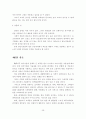 [졸업논문]편의점의 환경변화에 따른 효과적인 운영방향에 관한 연구 28페이지