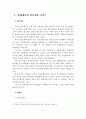 국내 손해보험 판매채널 강화 방안 2페이지