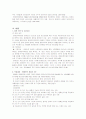 장애인복지법의 현안 & 개정방안 2페이지