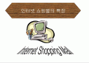 인터넷쇼핑 1페이지