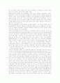 우리나라 농업의 발달과 농업정책의 전개 8페이지