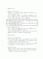 칼 포퍼의 '열린 사회와 그 적들' 2페이지