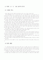 즐거운 생활 세안 10. 숲속의 나라 탈을 쓰고 동물의 특징적인 모습과 움직임 표현하기 2페이지
